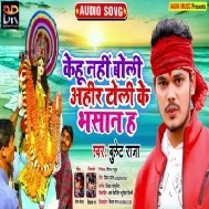 Kehu Nahi Boli Ahir Toli Ke Bhasan Ha Mp3 Song