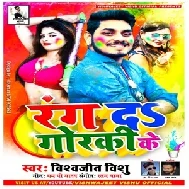 Rang Da Gorki Ke (Vishwajit Vishu) 2021 Holi Mp3 Song