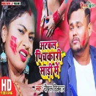 Atkal Pichkari Saari Me (Deepak Dildar) 2021 Holi Mp3 Song