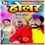 Chal Na Re Bhauji Tore Me Dal Li Mp3 Song