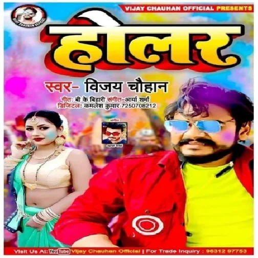 Holar (Vijay Chauhan) 2021 Mp3 Song