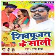 Shivpujan Ke Saali (Samar Singh) 2021 Holi Mp3 Song