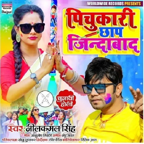 Bhauji Kaheli Dhareke Pichkari (Neelkamal Singh) 2021 Holi Mp3 Song