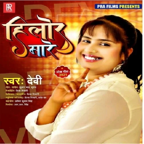 Hilor Mare (Devi) 2021 Mp3 Song