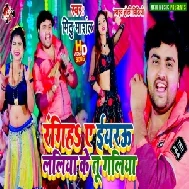 Rangiha Ae Eyarau Laliya Ke Tu Galiya (Mithu Marshal) 2021 Holi Mp3 Song