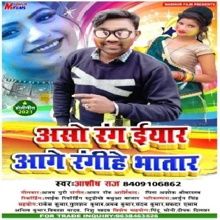 Aaso Ranga Eyaar Aage Rangihe Bhatar (Ashish Raj)