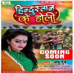 Hindustan Ke Holi (Anu Dubey) 2021 Holi Mp3 Song