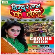 Hindustan Ke Holi (Anu Dubey) 2021 Holi Mp3 Song