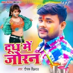 Doodh Me Joran (Deepak Dildar) 2021 Holi Mp3 Song