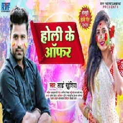 Holi Ke Offer (Lado Madheshiya) 2021 Holi Mp3 Song