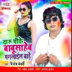 Daru Pike Babu Saheb Pagalail Bade (Vinod Bedardi) 2021 Holi Mp3 Song