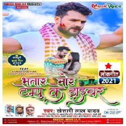 Bhatar Mor Tempu Ke Driver (Khesari Lal Yadav) 2021 Holi Mp3 Song