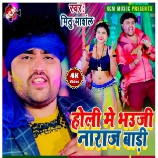 Hamara Nakhun Se Kalhe Bhauji Ke Dhori Chhila Gauwe Mp3 Song