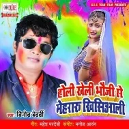 Jab Rang Bhauji Ke Mehraru Khisiyat Badi Ho Mp3 Song