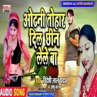 Tohar Odhani Dil Chhin Lele Ba Mp3 Song
