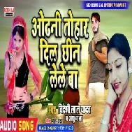 Tohar Odhani Dil Chhin Lele Ba (Bideshi Lal Yadav, Anshu Bala) 2021 Mp3 Song