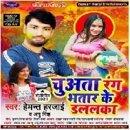 Chuwata Rang Bhatar Ke Dalalka (Hemant Harjai, Anu Singh) 2021 Holi Mp3 Song