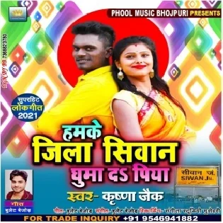 Jila Siwan Ghumadi Piya Ji Mp3 Song