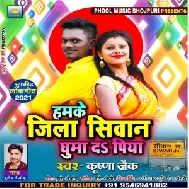 Hamke Jila Siwan Ghumadi Piya (Krishna Zaik) Mp3 Song