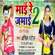 Maai Re Jamai 2 (Amit Patel) 2021 Mp3 Song