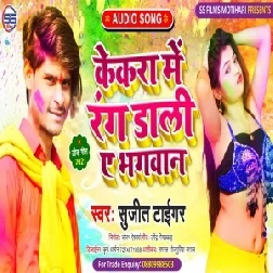 Kekra Me Rang Dali Ye Bhagwan (Sujit Tiger) Holi Mp3 Song