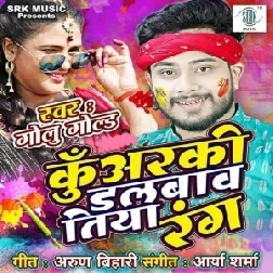 Kunwarki Dalvawatiya Rang (Golu Gold) 2021 Holi Mp3 Song