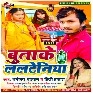 Butake Lalteniya (Dhananjay Dhadkan, Priti Prakash) 2021 Mp3 Song