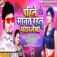 Pahile Manat Rahlu Bhatar Lekha Mp3 Song