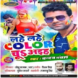 Lahe Lahe Color Chu Aaih (Chandan Chanchal) 2021 Holi Mp3 Song