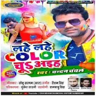 Lahe Lahe Color Chu Aaih (Chandan Chanchal)