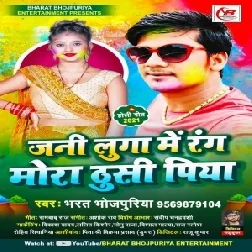 Jani Luga Me Rang Mora Thusi Piya (Bharat Bhojpuriya) 2021 Holi Mp3 Song