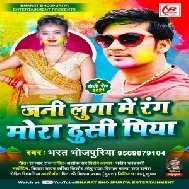 Jani Luga Me Rang Mora Thusi Piya (Bharat Bhojpuriya) 2021 Holi Mp3 Song