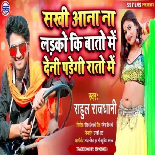 Sakhi Aana Na Ladke Ki Bato Me Deni Padegi Rato Me (Rahul Rajdhani) Mp3 Song