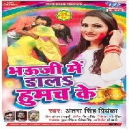 Rang Dala Bhauji Ke Patak Ke (Antra Singh Priyanka) 2021 Holi Mp3 Song