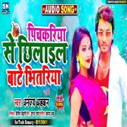 Pichkariya Se Chhilail Bate Bhitariya (Dhananjay Dhadkan) 2021 Holi Mp3 Song