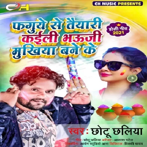 Fague Se Tayari Kaili Bhauji Mukhiya Baneke (Chhotu Chhaliya) Mp3 Song