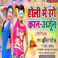 Holi Me Range Karan Arjun (Amit Patel) 2021 Holi Mp3 Song