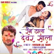 Rang Dala Dewar Sala (Khesari Lal Yadav. Kiran Kashyap) 2021 Holi Mp3 Song