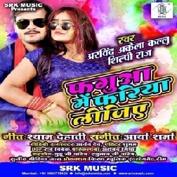 Fagua Me Bhabhi Fariya Lijiye (Arvind Akela Kallu, Shilpi Raj) 2021 Holi Mp3 Song