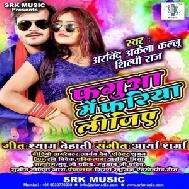 Fagua Me Bhabhi Fariya Lijiye (Arvind Akela Kallu, Shilpi Raj) 2021 Holi Mp3 Song