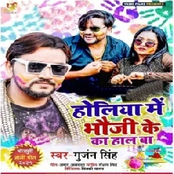 Holiya Me Bhauji Ke Ka Haal Ba (Gunjan Singh) 2021 Holi Mp3 Song