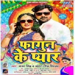 Holi Ke Love (Samar Singh, Antra Singh Priyanka) 2021 Holi Mp3 Song