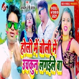 Holi Me Choli Me Uchkun Lagaile Ba (Awadhesh Premi Yadav) 2021 Holi Mp3 Song