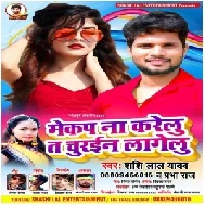 Makeup Na Karelu Ta Churain Lagelu (Shashi Lal Yadav, Prabha Raj) 2021 Mp3 Song