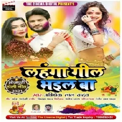 Lahanga Gil Bhail Ba (Abhishek Lal Yadav) 2021 Holi Mp3 Song