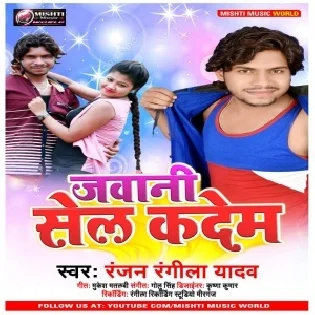 Jawani Sale Kadem Mp3 Song