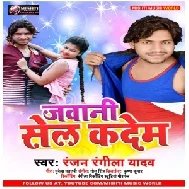 Jawani Sale Kadem (Ranjan Rangeela Yadav) 2021 Mp3 Song