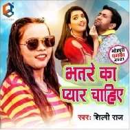 Bhatre Ka Pyar Chahiye | Shilpi Raj | Mp3 Song