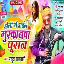 Holi Me Bhail Muskanwa Puran (Rahul Rajdhani) Holi Mp3 Song