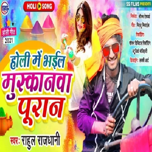 Holi Me Bhail Muskanwa Puran (Rahul Rajdhani) Holi Mp3 Song
